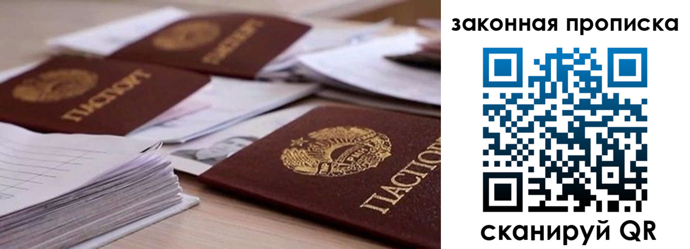 прописка для работы в Щучье