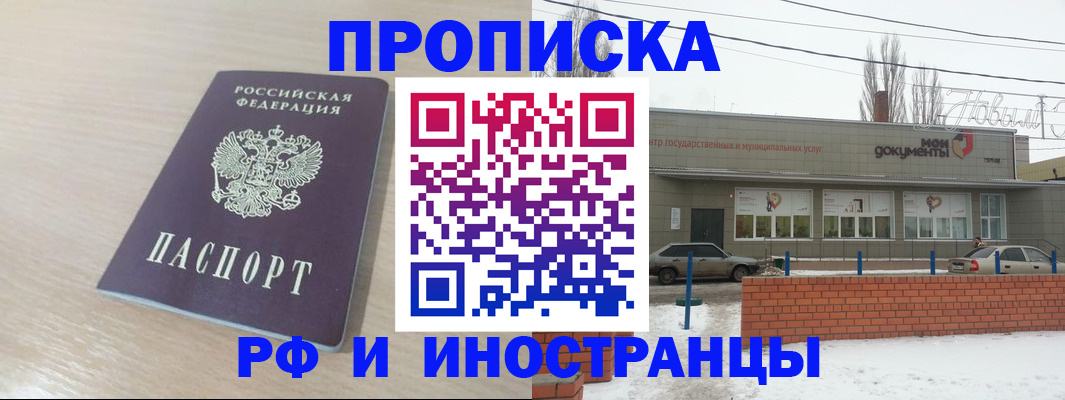 временная регистрация купить в Щучье