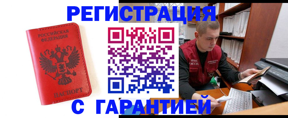 временная прописка в Щучье