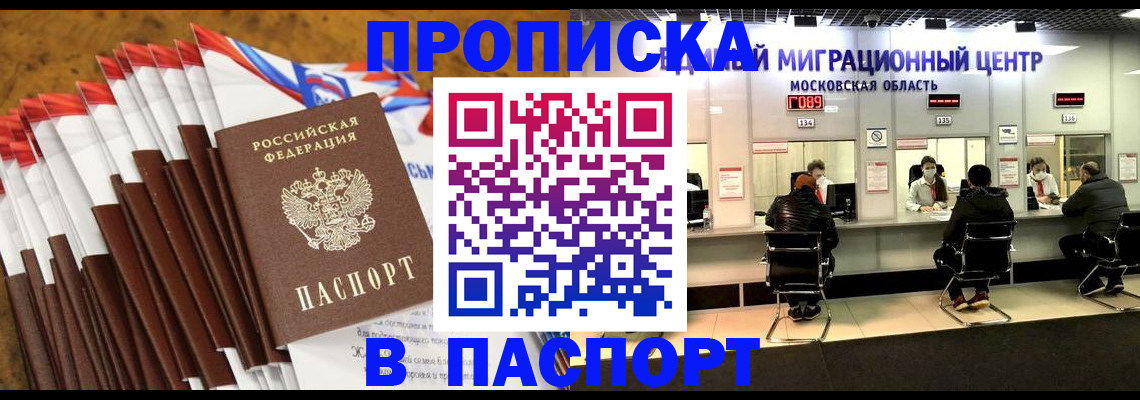 временная прописка в Щучье