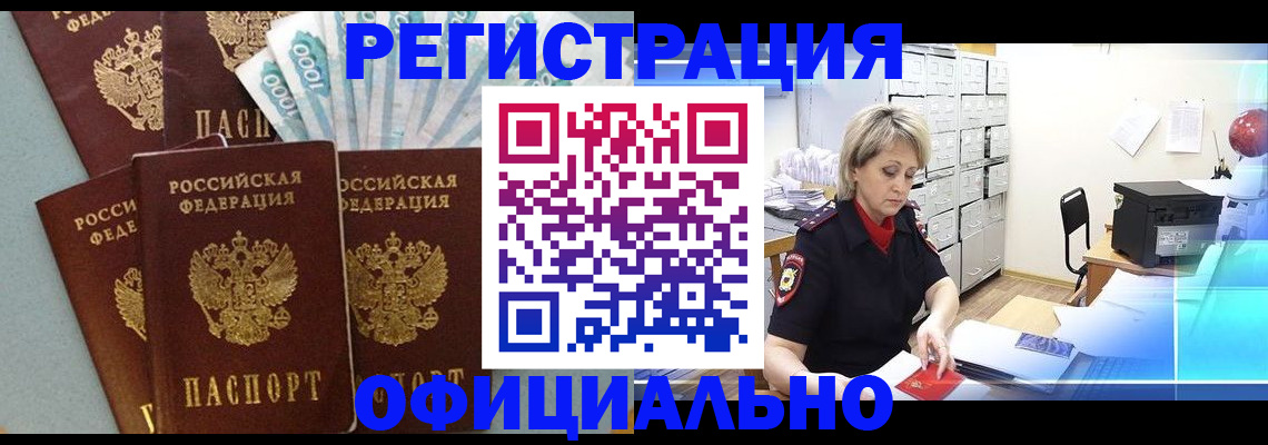 прописка для работы в Щучье